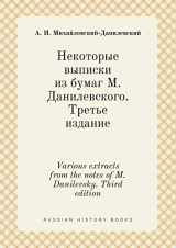 9785519414586-5519414580-Various extracts from the notes of M. Danilevsky. Third edition (Russian Edition)
