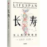9787521740776-7521740777-Lifespan (Chinese Edition)