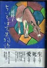 9784022557018-402255701X-Chii ass teacher story (1987) ISBN: 402255701X [Japanese Import]