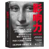 9787559656438-7559656439-Influence, New and Expanded: The Psychology of Persuasion (Chinese Edition)