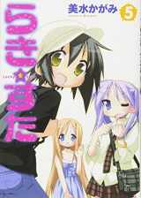 9784048541251-4048541250-Lucky Star Vol. 5 (in Japanese)