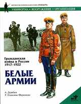 9785237000412-523700041X-Grazhdanskai͡a︡ voĭna v Rossii 1917-1922 (Voenno-istoricheskai͡a︡ serii͡a︡ "Soldat" : Uniforma, vooruzhenie, organizat͡s︡ii͡a︡) (Russian Edition)