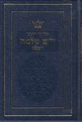 9780899066462-0899066461-Siddur Chinuch-Chaim Shlomo Hashalem: Nusach Ashkenas (Hebrew Edition)