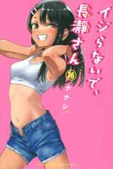 9781647293048-1647293049-Don't Toy With Me, Miss Nagatoro 16