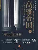 9787508618111-7508618114-The Partnership: The Making of Goldman Sachs(Vol.1)(Chinese edition)
