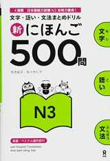 9784872179415-4872179412-Shin Nihongo 500 Mon: Jlpt N3 500 Quizzes (Japanese Edition)