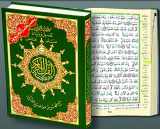9789933900298-9933900293-Tajweed Qur'an (Whole Qurâan, Medium Size 5.5"x8") (Colors May Vary) (Arabic) (Arabic Edition)