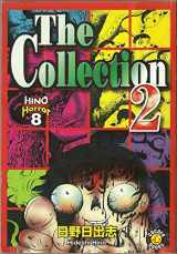 9780974596198-0974596191-The Collection 2 (Hino Horror)