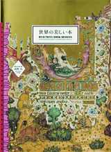 9784756247049-4756247040-Beautiful Book Designs: From the Middle Ages to the Mid 20th Century (PIE × Hiroshi Unno Art Series) (Japanese Edition)