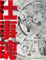 9784048544528-4048544527-Gurren Lagann The Movie Shigoto Damashii Art Book