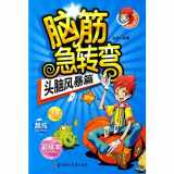 9787538538373-7538538372-Riddles: brainstorming articles(Chinese Edition)