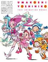 9784758012218-4758012210-Umakoshi Yoshihiko ~ TOEI Animation Art Works (Art Book) [JAPANESE EDITION JE]