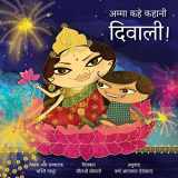 9789881239501-9881239508-Amma, Tell Me About Diwali! (Hindi): Amma Kahe Kahani, Diwali! (Hindi Edition)