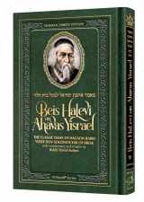 9781422633441-1422633446-Pocket Beis Halevi Ahavas Yisrael
