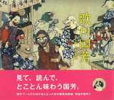 9784808710156-4808710153-Utagawa kuniyoshi : Ki to warai no mokuhanga.