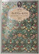 9784756243362-4756243363-William Morris: Father of Modern Design and Pattern (PIE × Hiroshi Unno Art Series) (Japanese, Japanese and Japanese Edition)