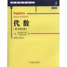 9787111482123-7111482123-Algebra (Seconcl Edition)(Chinese Edition)