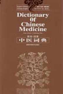 9787535744531-7535744532-English-Chinese Chinese-English Dictionary of Chinese Medicine