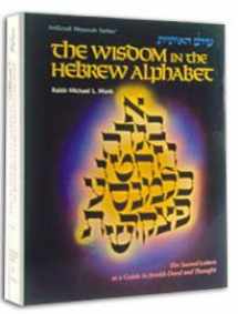 9780899061931-0899061931-The Wisdom in the Hebrew Alphabet (English and Hebrew Edition)