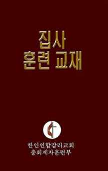 9780687466979-0687466970-Korean Lay Training Manual Deacon: Lay Deacon
