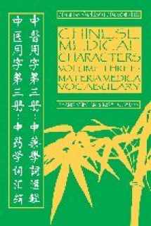 9780912111766-0912111763-Chinese Medical Characters Volume 3: Materia Medica Vocabulary by Nigel Wiseman (2006-05-03)