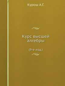 9785458551823-5458551826-Kurs Vysshej Algebry (9-E Izd.) (Russian Edition)
