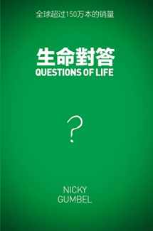 9789628219063-9628219065-Questions of Life, Chinese Traditional (Chinese Edition)