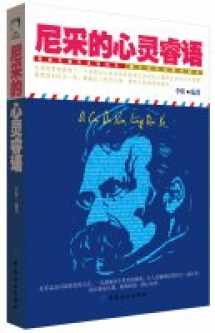 9787518007172-7518007177-Core language Nietzsche's soul(Chinese Edition)