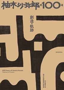9784861529016-4861529018-100 Years of Samiro Yunoki (Japanese Edition)
