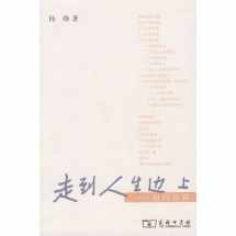9787100056106-7100056101-Walking on The Edge of Life-Asking Myslf (Chinese Edition)