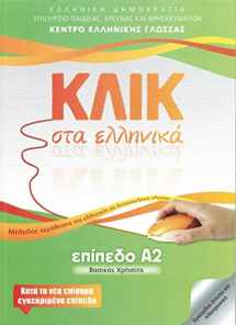 9789607779656-9607779657-Klik sta Ellinika A2 - Click on Greek A2 2017 with audio download ( includes downloadable code ) (Greek Edition)