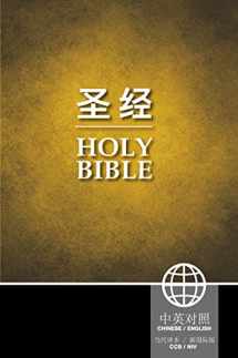 9781623370770-1623370779-CCB (Simplified Script), NIV, Chinese/English Bilingual Bible, Paperback, Yellow/Black (Chinese Edition)