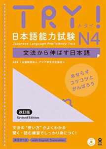 9784872179019-4872179013-TRY! JAPANESE LANGUAGE PROFICIENCY TEST N4 REVISED EDITION(JAPONAIS, ANGLAIS)