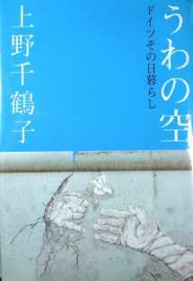 9784022565365-4022565365-Uwanosora: Doitsu sono hi-gurashi (Japanese Edition)
