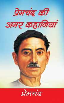 9781523342815-1523342811-Premchand KI Amar Kahaniyan (Hindi Edition)