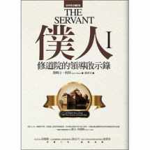 9789861202884-9861202889-The Servant: A Simple Story about the True Essence of Leadership (Chinese Edition)