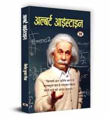 9788177212730-8177212737-Albert Einstein (Hindi Edition)