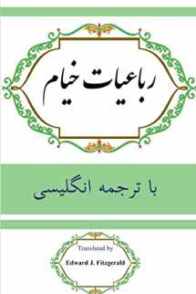 9781547000517-1547000511-Rubaiyat of Khayyam: In Farsi with English Translation (Persian Edition)