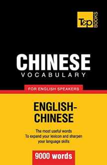 9781780718606-1780718608-Chinese vocabulary for English speakers - 9000 words (American English Collection)