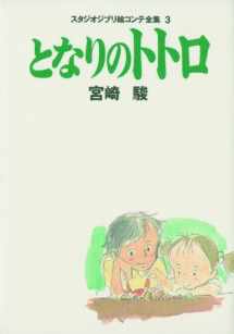 9784198613785-4198613788-My Neighbor Totoro (Studio Ghibli Storyboard Collection, Volume 3)