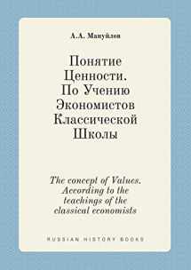 9785519442923-5519442924-The concept of Values. According to the teachings of the classical economists (Russian Edition)