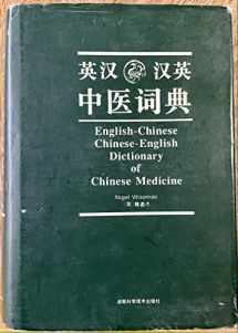 9787535716569-7535716563-English-Chinese Chinese-English Dictionary of Chinese Medicine