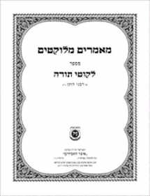 9780826655578-0826655572-Maamarim Melukatim Msefer Likutei Torah