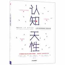 9787508694672-7508694678-Make It Stick: The Science of Successful Learning (Chinese Edition)
