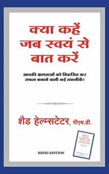 9788183223379-8183223370-(KYA KAHEN JAB SWAYAM SE BAAT KAREN) (Hindi Edition)