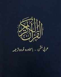 9781942043010-1942043015-Holy Quran with Urdu Translation: Al-Quran al Karim - Arabi Text - Urdu Translation (Urdu Edition)