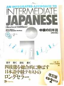 9784789013079-4789013073-An Integrated Approach to Intermediate Japanese (2 CD-ROM), Revised Edition