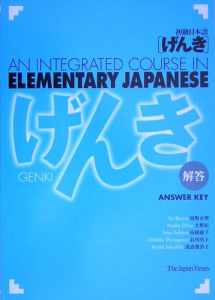 9784789012010-4789012018-Genki Answer Key (An Integrated Course In Elementary Japanese) (Japanese Edition)