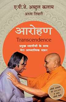 9789351776192-9351776190-Arohan : Pramukh Swamiji Ke Saath Mera Adhyatmik Safar (Hindi Edition)