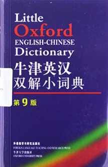 9787560076195-756007619X-Little Oxford English-Chinese Dictionary (Chinese Edition)